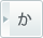か