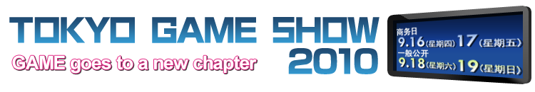 TOKYO GAME SHOW 2010 - Game goes to a new chapter