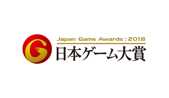 日本ゲーム大賞発表授賞式