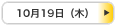 10��19���i�؁j