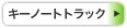 �L�[�m�[�g�g���b�N