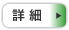 �ڍ�