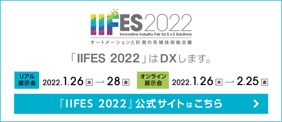 『IIFES（アイアイフェス）2022』公式サイトはこちら