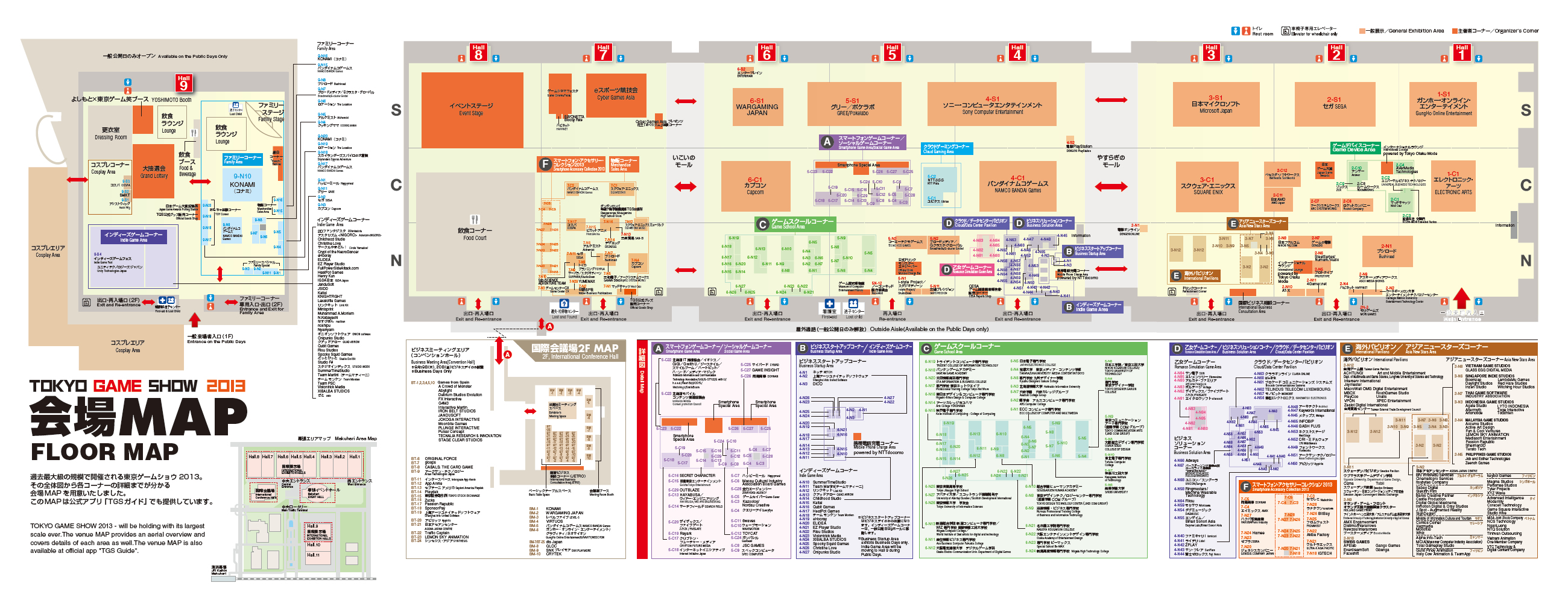 一般公開日にご来場の方へ 会場map 展示コーナー 東京ゲームショウ13