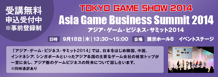 Asia Game Business Summit 2014