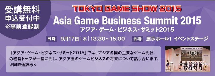 Asia Game Business Summit 2015