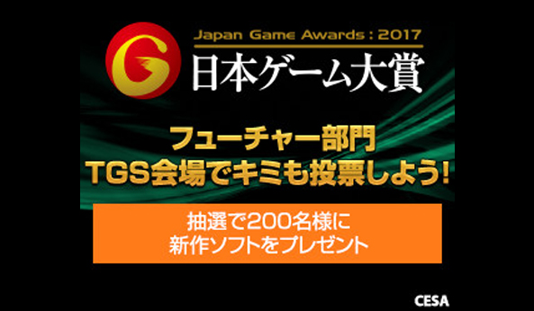 日本ゲーム大賞