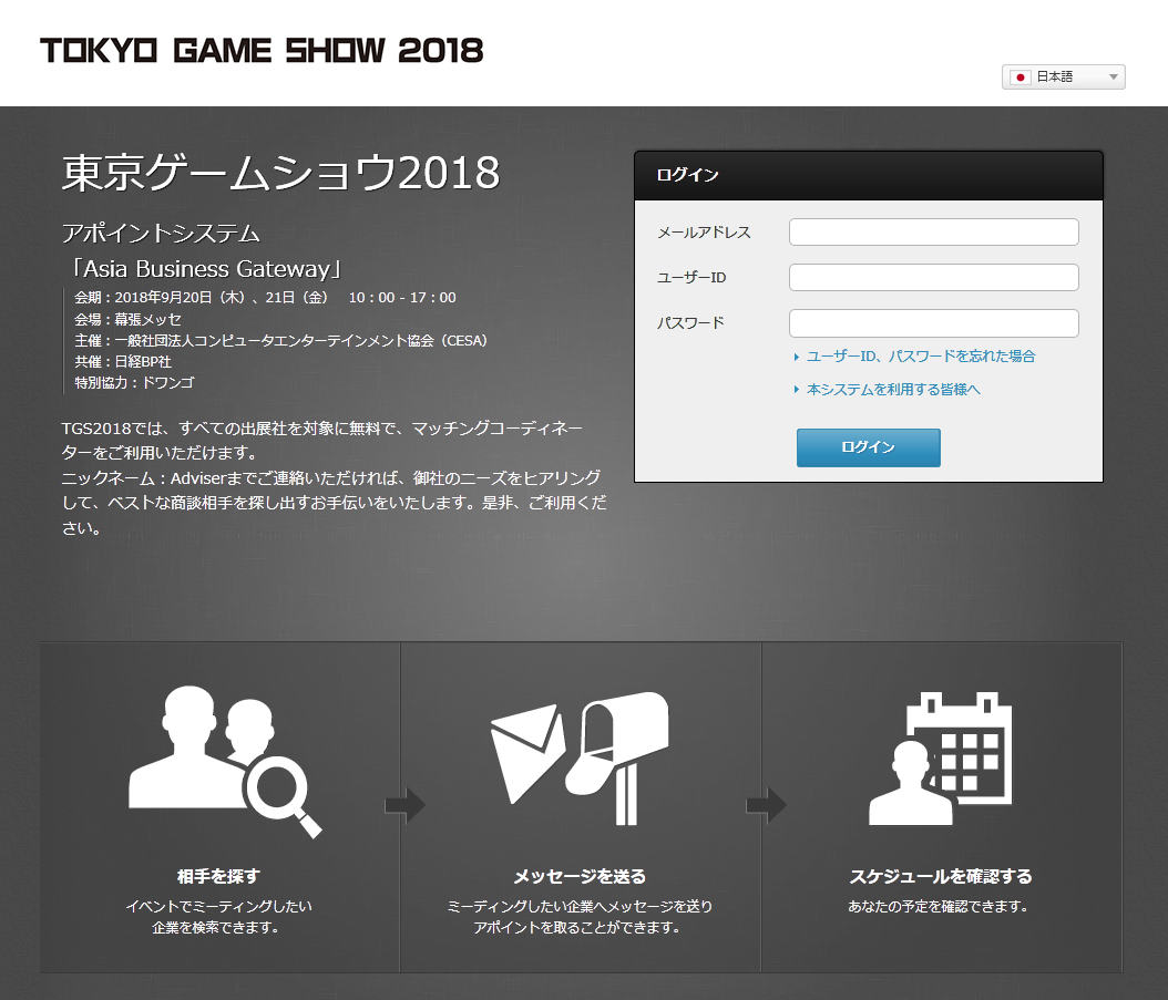 出展社向けサービス一覧 無料 Tokyo Game Show 19 東京ゲームショウ19