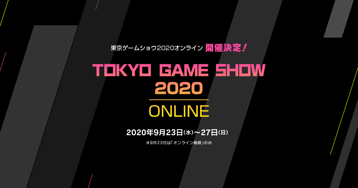 広告メニュー 協賛セミナー Tokyo Game Show 2020 東京ゲームショウ2020