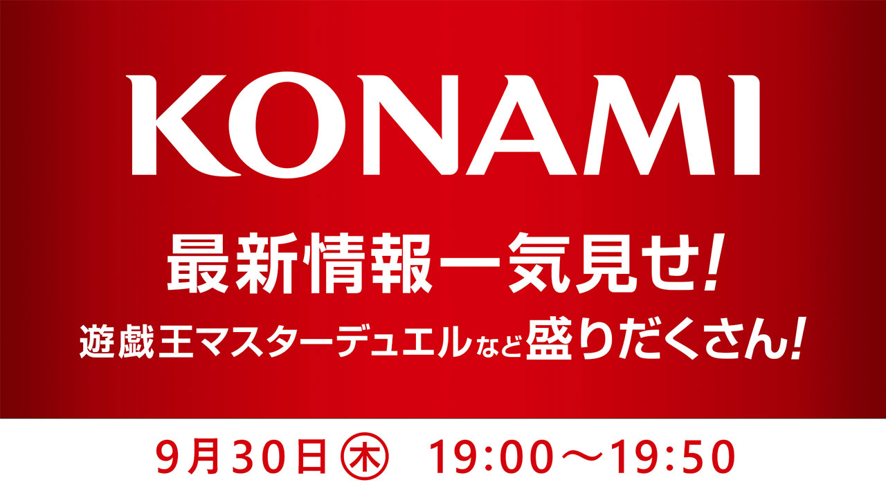 【KONAMI】 最新情報一気見せ！遊戯王マスターデュエルなど盛りだくさん！