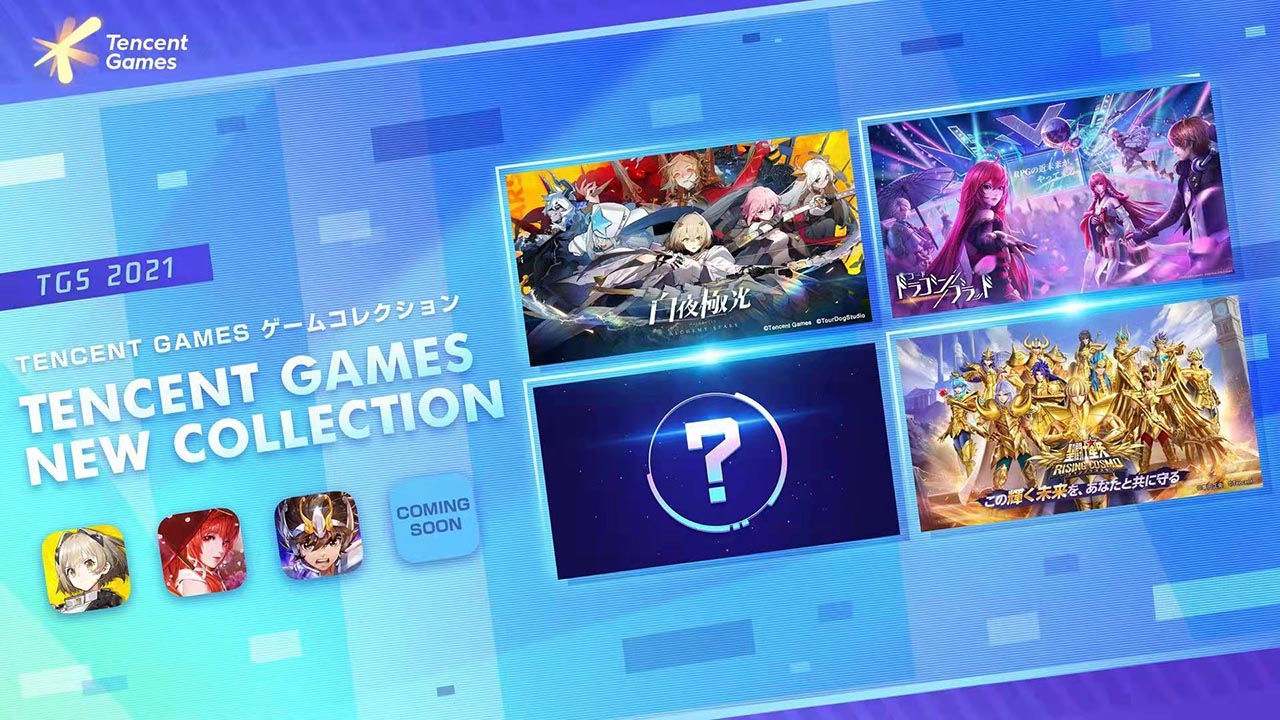 TGS2021 Tencent Games ゲームコレクション