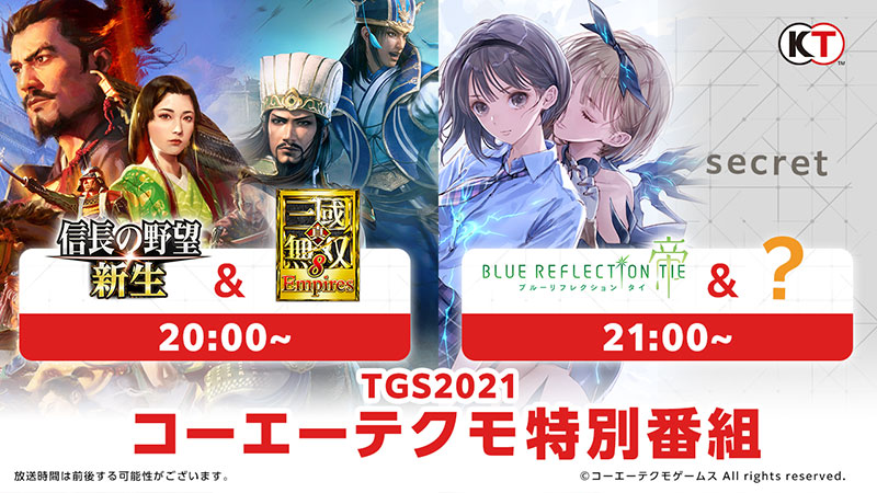 【2時間生放送】コーエーテクモ特別番組(10/2)【TGS2021】