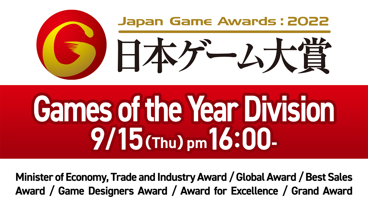 Japan Game Awards 2022 Games of the Year Division
