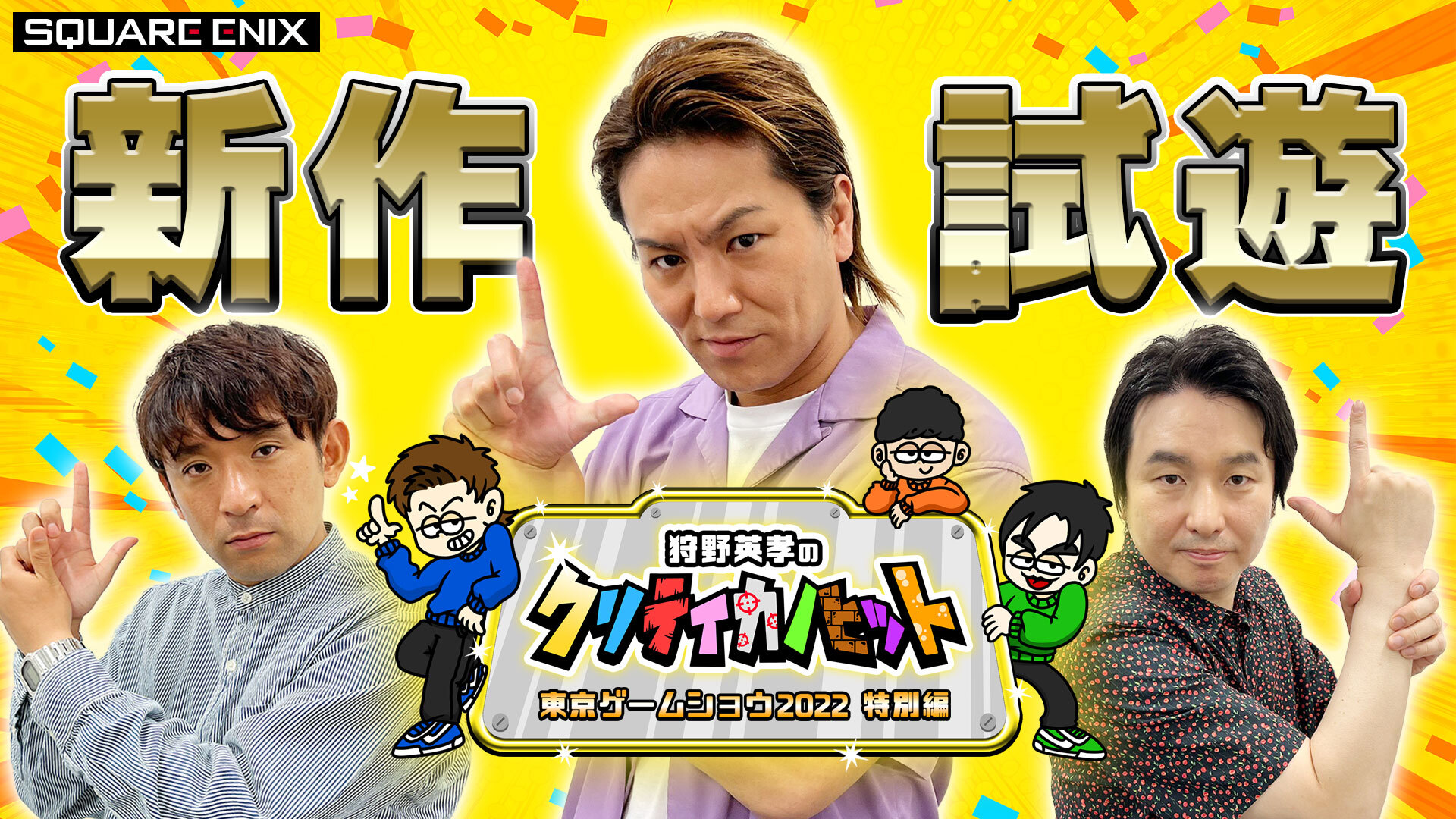 SQUARE ENIX PRESENTS, “EIKO KANO’S CRITIKANO HIT: Tokyo Game Show 2022 Special Episode”