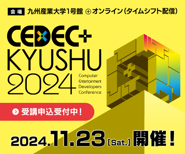 CEDEC+KYUSHU 2024