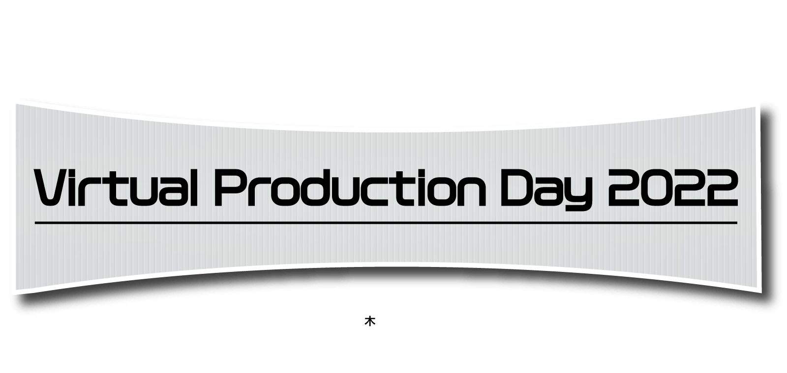 Virtual Production Day 2022