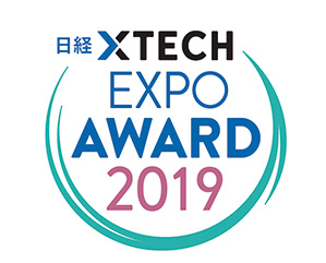 日経xTECH EXPO AWARD 2019