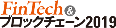 FinTech&ブロックチェーン2019
