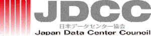 JDCC 日本データセンター協会